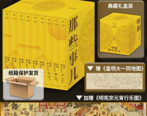 典藏明朝那些明朝事儿 2022新版增补版 ...