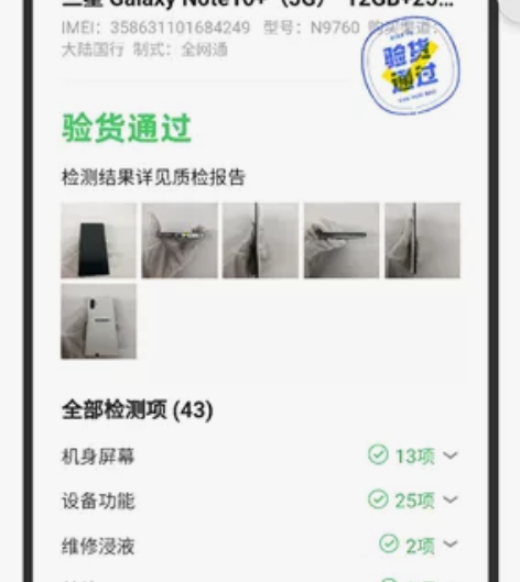 三星note10+5G版，闲鱼买的99新，...