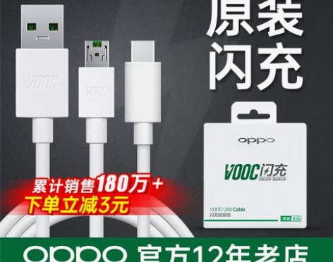 【狂欢价】OPPO闪充数据线oppor15...