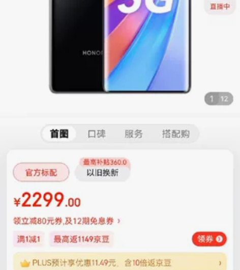 公司抽奖礼品，荣耀畅玩X40 ，12+25...
