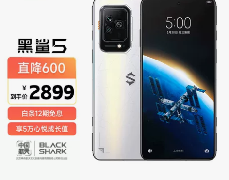 黑鲨5 12GB+256GB 中国航天版 ...