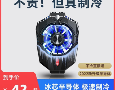 手机散热器黑鲨半导体适用苹果小米吃鸡制水冷...
