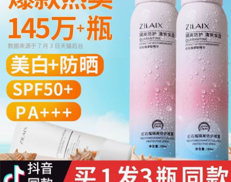 3瓶|抖音同款红石榴防晒霜喷雾脖子美白防水