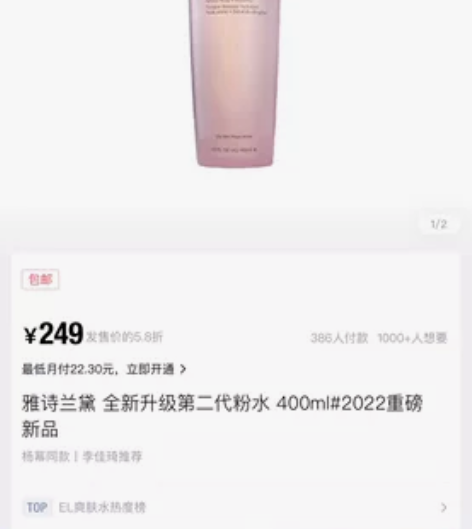 雅诗兰黛第二代粉水爽肤水化妆水 舒缓 李佳...