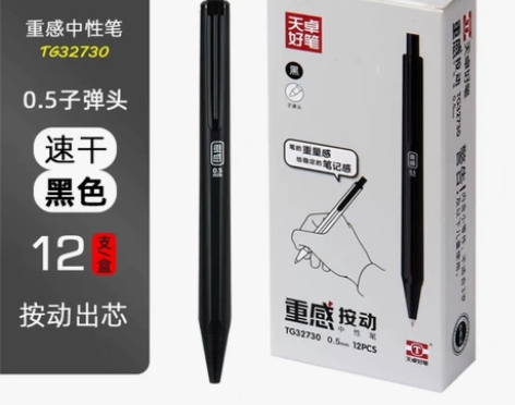 天卓按动笔高颜值0.5子弹头三角矫姿笔杆手...