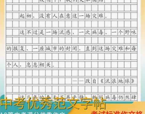 作文格楷书字帖小方格初中789满分优秀高分...