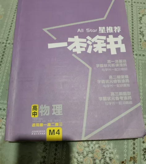 高中已毕业，闲置物理辅导书出售，注意：  ...