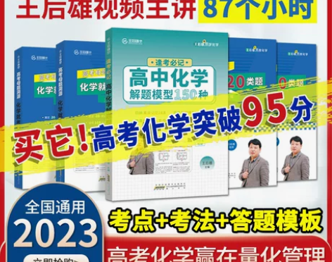化学高中 化学高中王后雄150种解题模型高...