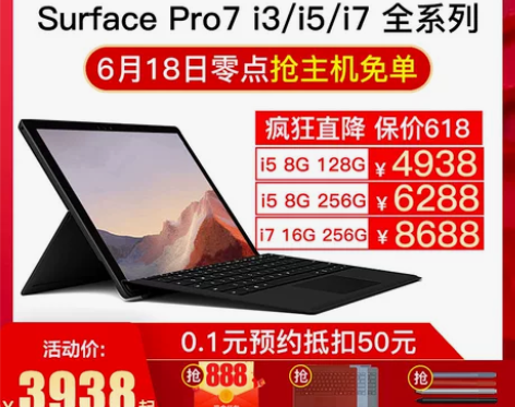 微软 Surface Pro 7  i5处...