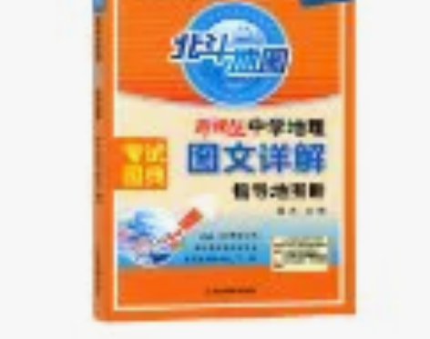 2021新版北斗地图册高中地理图文详解指导...
