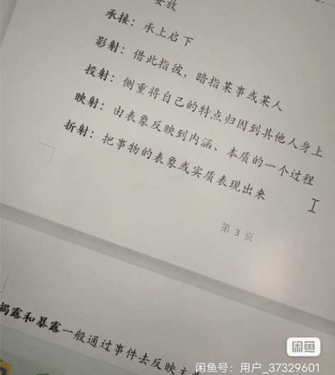 行测言语成语实词总结，需要的联系我哦 感兴...