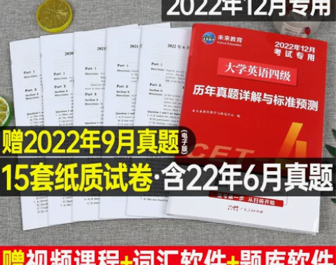 大学英语四级考试备考2022年12月教材历...