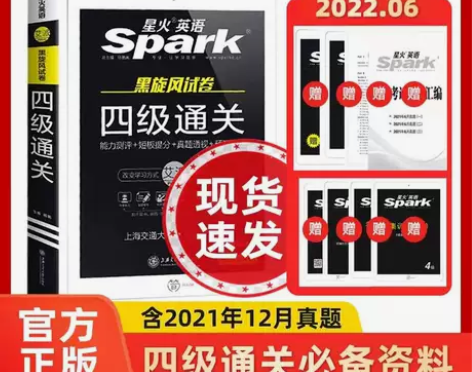 星火英语四级通关2022备考12月资料考试...