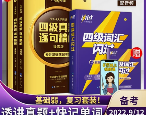 英语考试 外语英语大学4级历年真题试卷复习...