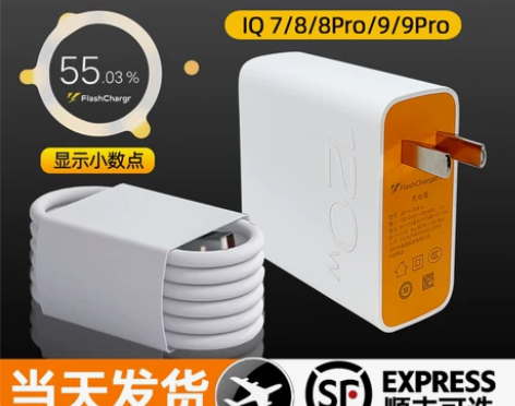 可均适用于IQOO8充电器120w闪充头i...