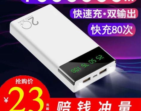 超大容量快充充电宝20000毫安轻薄小巧便...