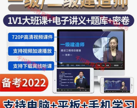 环球网校基础班一级 、二级,建 造师,一级...