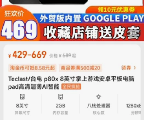 台电 p80x 平板电脑 4+16g 可拓...