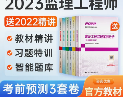 监理师 2023年监理注册工程师教材土建水...