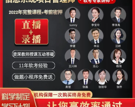 信息系统项目管理师2022年天博软考高级