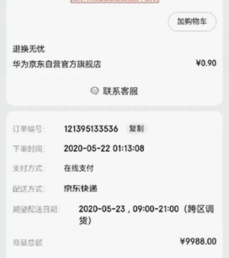 华为轻薄本，特别特别新，没怎么用，屏幕可触...