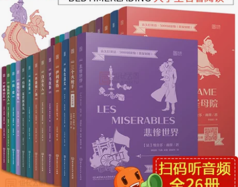 英语书籍 双语英语全套26册床头灯系列读物...