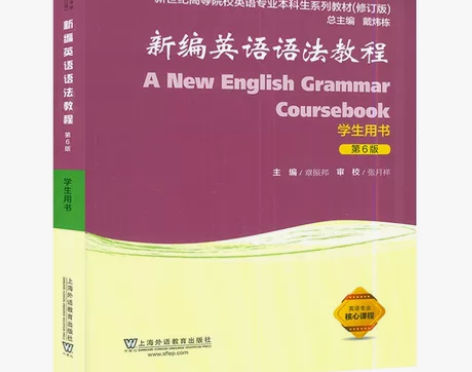 2022年版 章振邦新编英语语法教程第6版...
