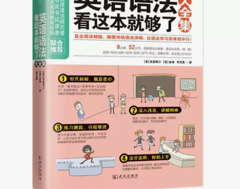 英语语法看这本就够了大全集初高中语法大全英...