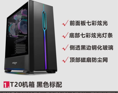 爱国者月光宝盒T20台式主机电脑机箱带玻璃...