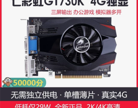 七彩虹独立显卡 GT730K黄金版4G/2...