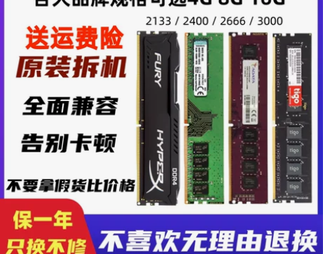 一年包换 台式机四代 拆机内存条DDR4 ...