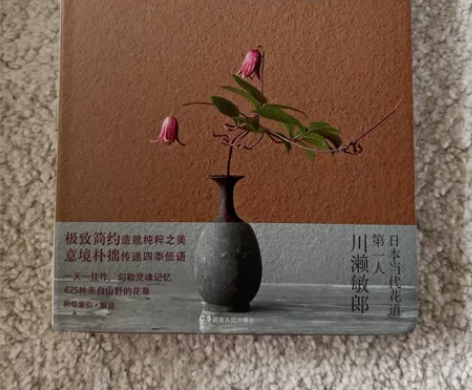 全新包邮，侘寂风插花艺术书。 两本一起90...