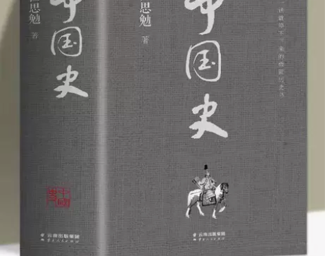 中国史大厚本745页 历史大全 成人青少年...