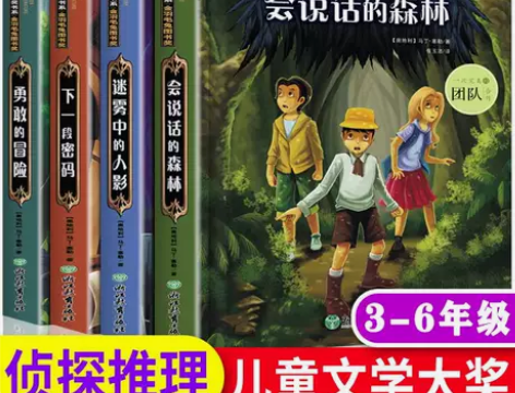全套4册会说话的森林小学生课外阅读书籍3-...