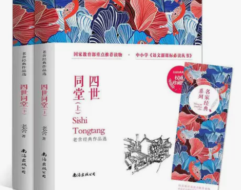 无删减版 老舍作品四世同堂(上下册)老舍现...