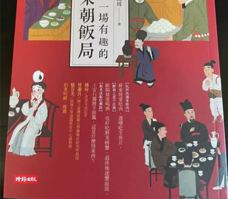 台版图书《吃一场有趣的宋朝饭局》原价新台币...
