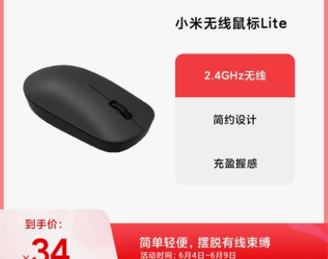 小米无线鼠标Lite笔记本游戏光电小巧便携...