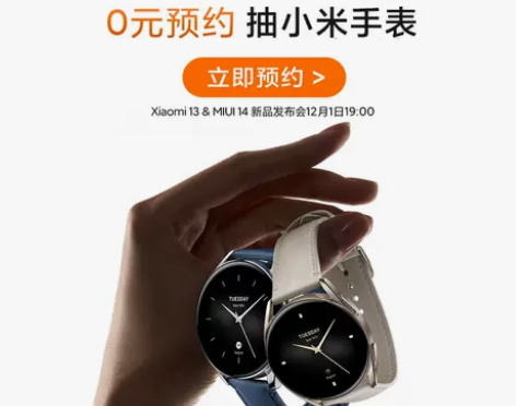 0元预约 Xiaomi Watch S2小...