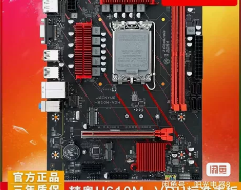 收精粤h610主板 要求外观完好,功能正常...