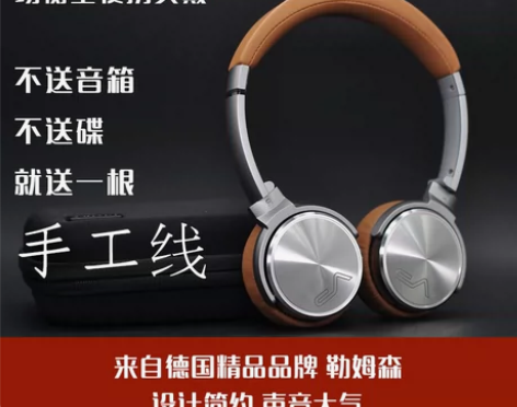 勒姆森 耳机 高级耳机，音质很好，有包装盒...