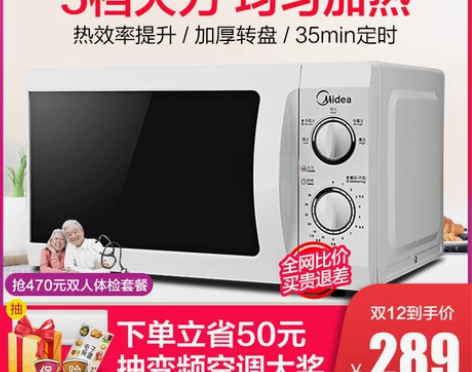 【年终盛典价】美的微波炉家用多功能转盘式迷...
