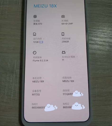 自用魅族18X，禅白，12+256，98新...