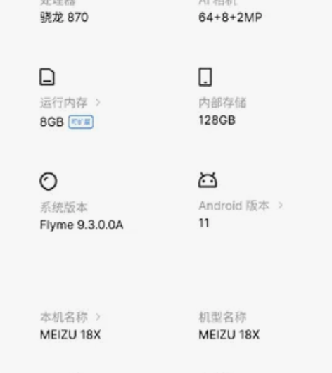 魅族18x 禅 买来拆封用了几天 和新的一...