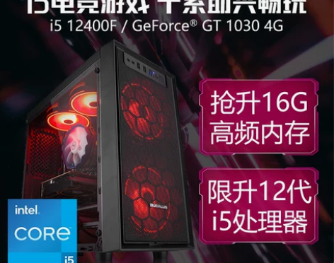 攀升i5 10400F升12400F/GT...