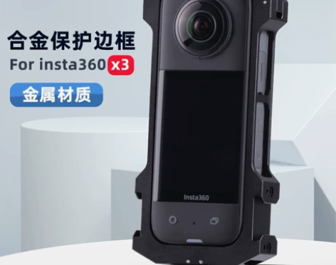 全景相机铝合金边框适用于Insta360 ...