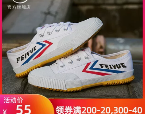 feiyue飞跃鞋 /少林魂田径鞋 复古潮...