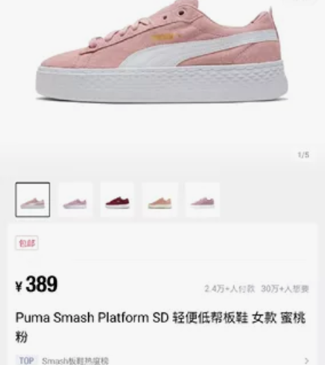 彪马Puma Smash Platform...