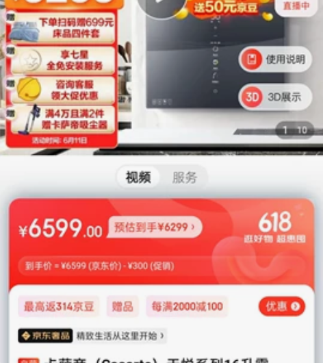 卡萨帝（Casarte）天悦系列16升零冷...