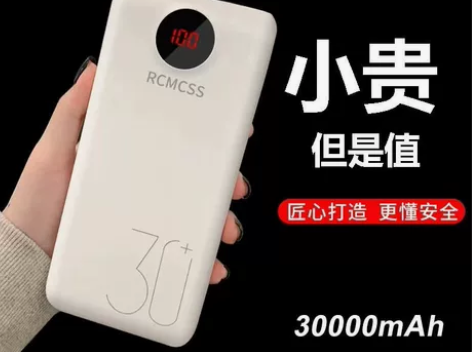 【低价出售】绝对正品快充30000毫安充电...