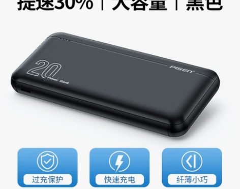 【狂欢价】品胜20000毫安充电宝超大容量...